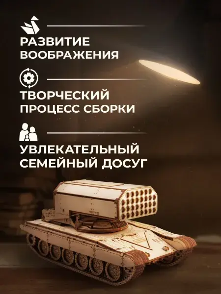 Конструктор деревянный ТОС1. Сборная модель, фото 3