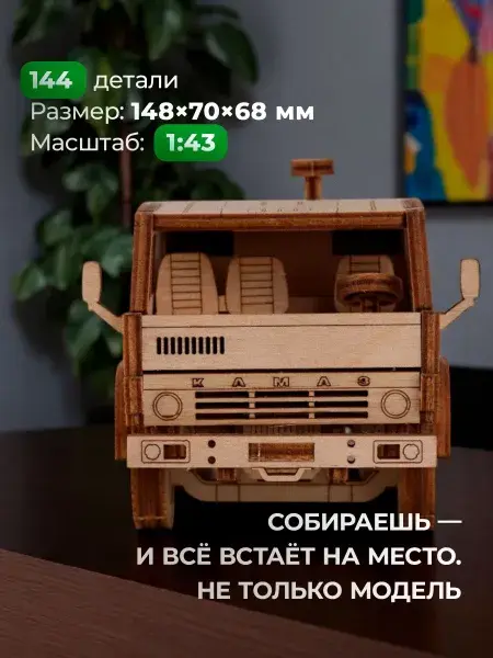 Конструктор деревянный КАМАЗ-54112. Сборная модель грузовика, фото 3