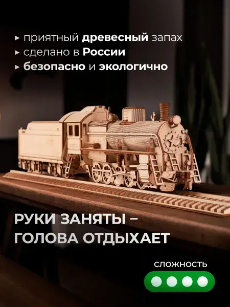 Конструктор деревянный паровоз ЭР-797-41. Сборная модель из фанеры, фото 2
