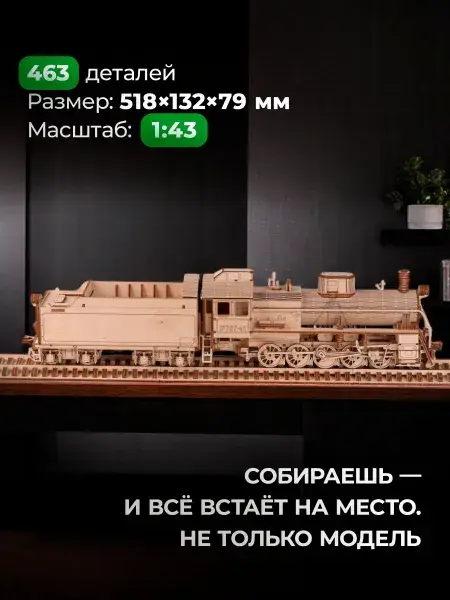 Конструктор деревянный паровоз ЭР-797-41. Сборная модель из фанеры, фото 3
