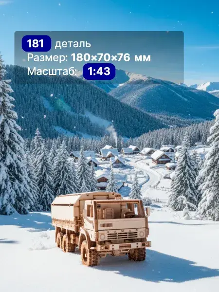 Конструктор деревянный КАМАЗ-4310. Сборная модель грузовика, фото 3