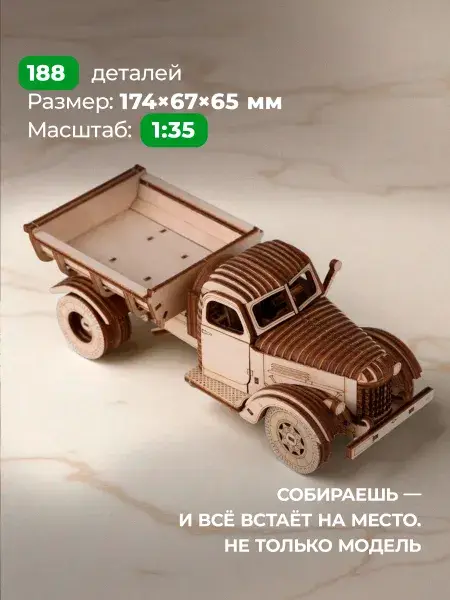Конструктор деревянный ЗИЛ-ММЗ-585. Сборная модель автомобиля, фото 3
