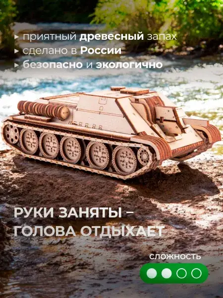Конструктор деревянный СУ-122. Сборная модель, фото 2