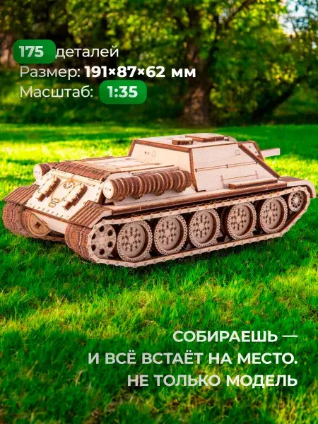 Конструктор деревянный СУ-122. Сборная модель, фото 3