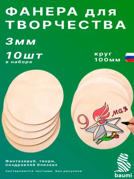 Круглые деревянные заготовки для выжигания и творчества