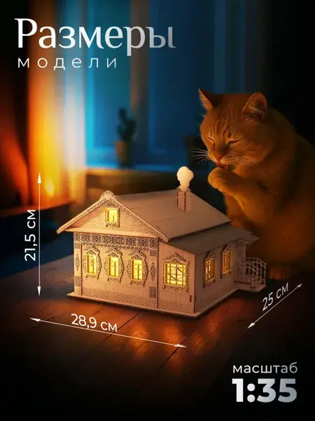 Конструктор деревянный ночник «Сельский дом». Сборная модель, фото 2