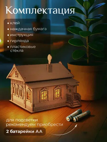 Конструктор деревянный ночник «Сельский дом». Сборная модель, фото 3