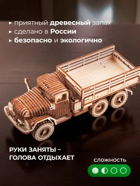 Конструктор деревянный ЗИЛ-131 бортовой. Сборная модель, фото 2
