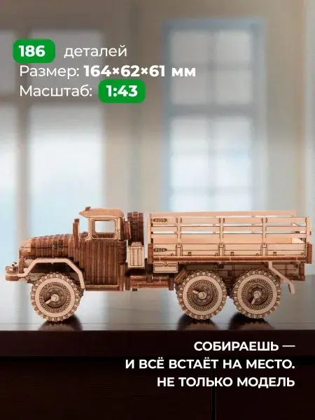 Конструктор деревянный ЗИЛ-131 бортовой. Сборная модель, фото 3