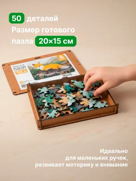 Деревянный пазл для детей «Лиса», 50 элементов, фото 2