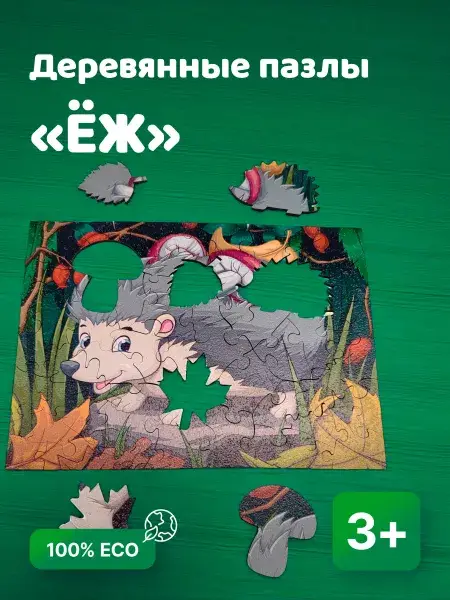 Деревянный фигурный пазл «Ёж», 50 элементов