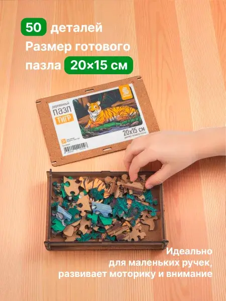 Деревянный пазл «Тигр» для малышей, фото 2