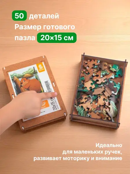 Деревянный пазл для детей «Бобр», 50 деталей, фото 2