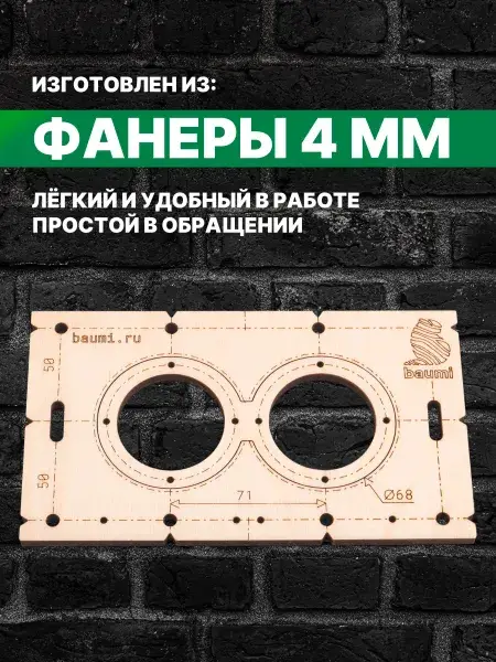 Набор шаблонов для подрозетников 68 мм, толщина 4 мм, фото 3