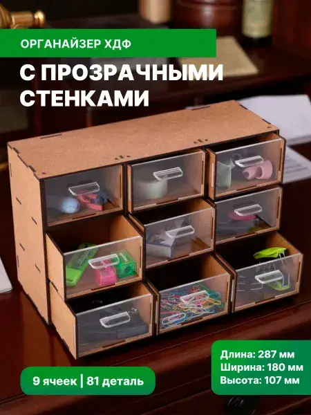 Органайзер с прозрачными стенками, 9 ящиков