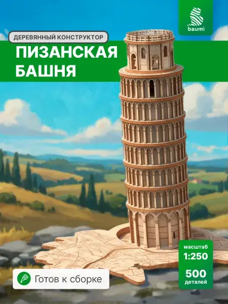 Конструктор деревянный Пизанская башня. Сборная модель