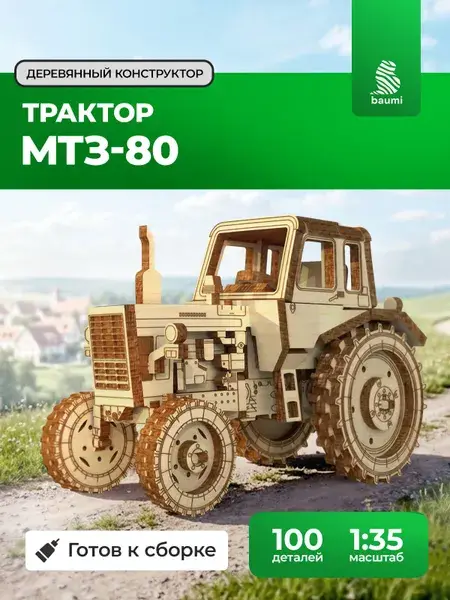Сборная модель трактор МТЗ-80