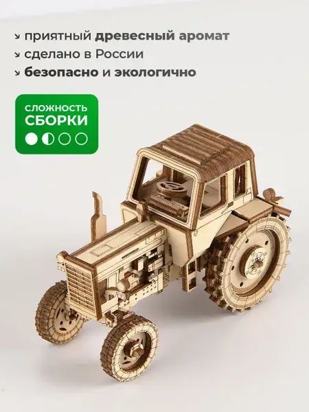 Сборная модель трактор МТЗ-80, фото 3