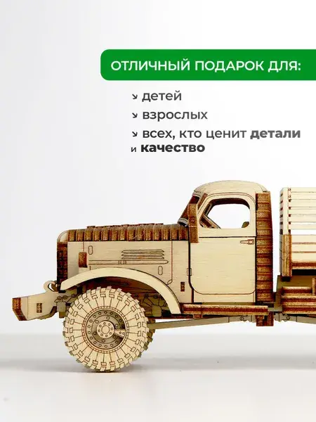 Конструктор деревянный ЗИЛ-157 бортовой. Сборная модель, фото 2
