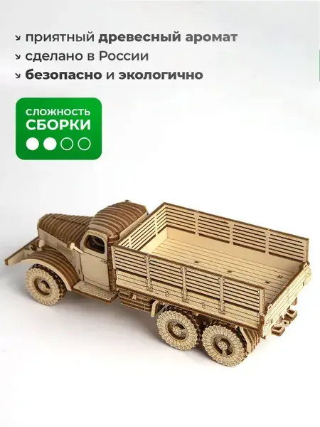 Конструктор деревянный ЗИЛ-157 бортовой. Сборная модель, фото 3