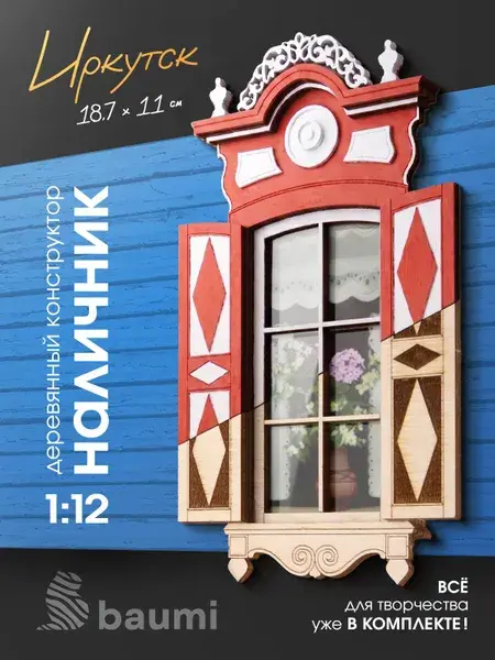 Деревянный конструктор наличник «Иркутск», масштаб 1:12