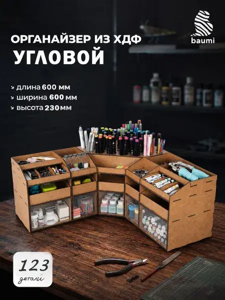 Органайзер для рукоделия угловой